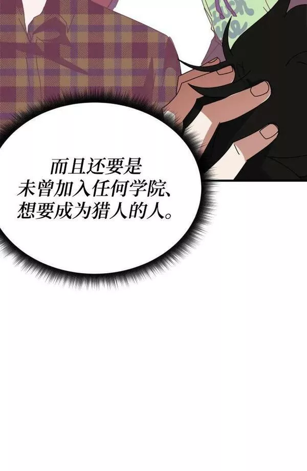 欢迎加入超越者学院漫画,第55话（第一季最终话+后记）12图