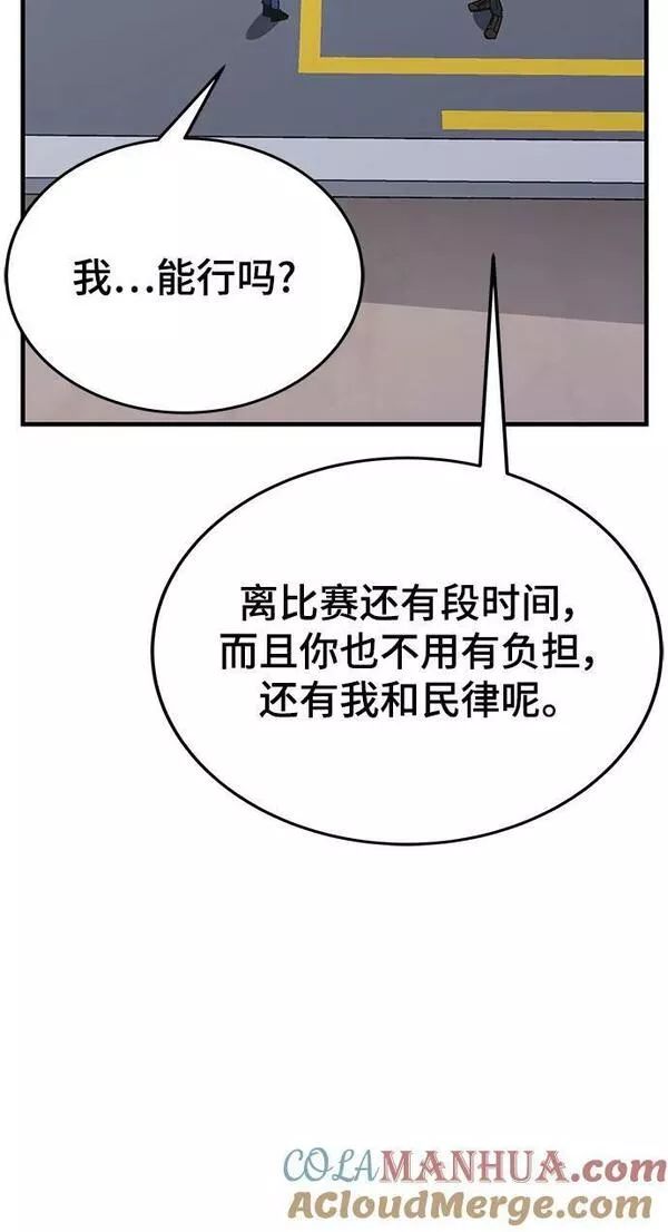 欢迎加入超越者学院漫画,第55话（第一季最终话+后记）93图