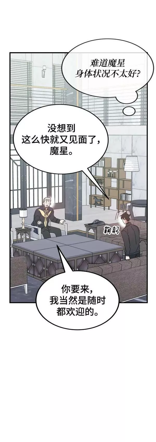 欢迎加入超越者学院漫画,第55话（第一季最终话+后记）36图