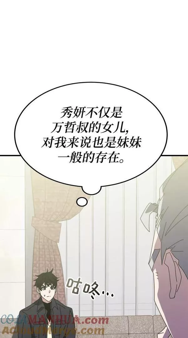 欢迎加入超越者学院漫画,第55话（第一季最终话+后记）61图