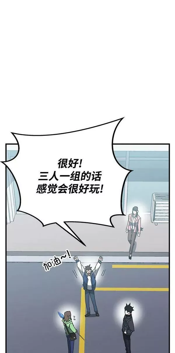 欢迎加入超越者学院漫画,第55话（第一季最终话+后记）92图