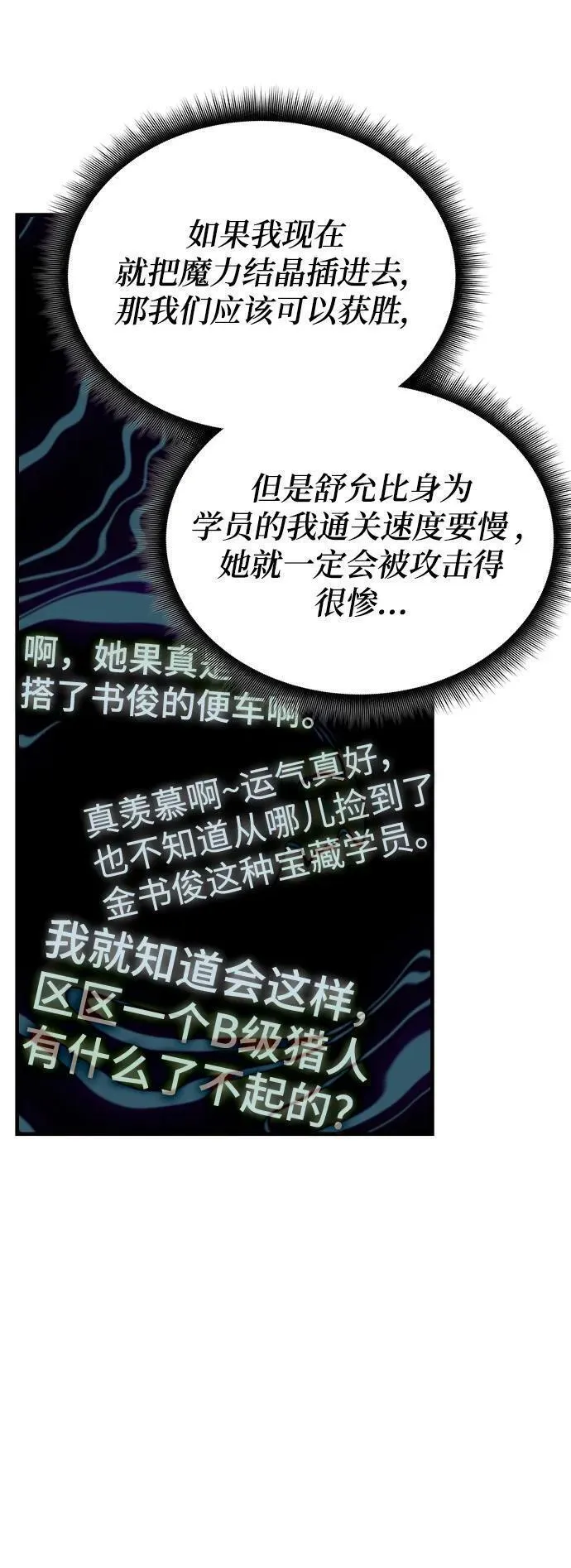 欢迎加入超越者学院漫画,第74话6图