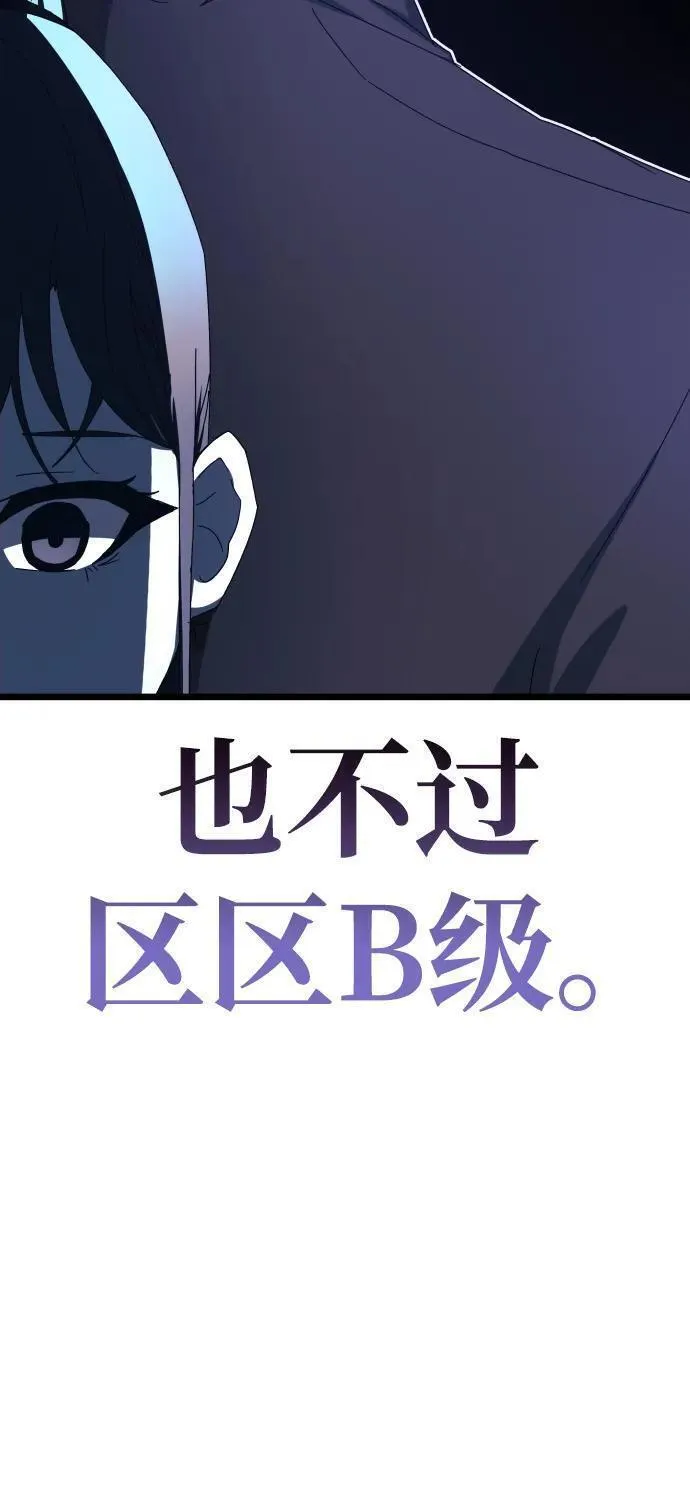 欢迎加入超越者学院漫画,第74话46图