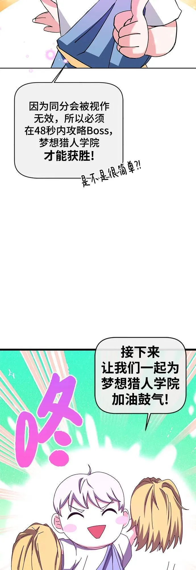 欢迎加入超越者学院漫画,第74话104图