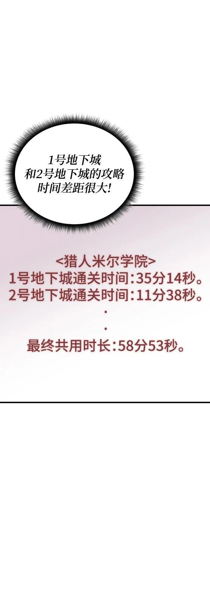 欢迎加入超越者学院漫画,第74话3图