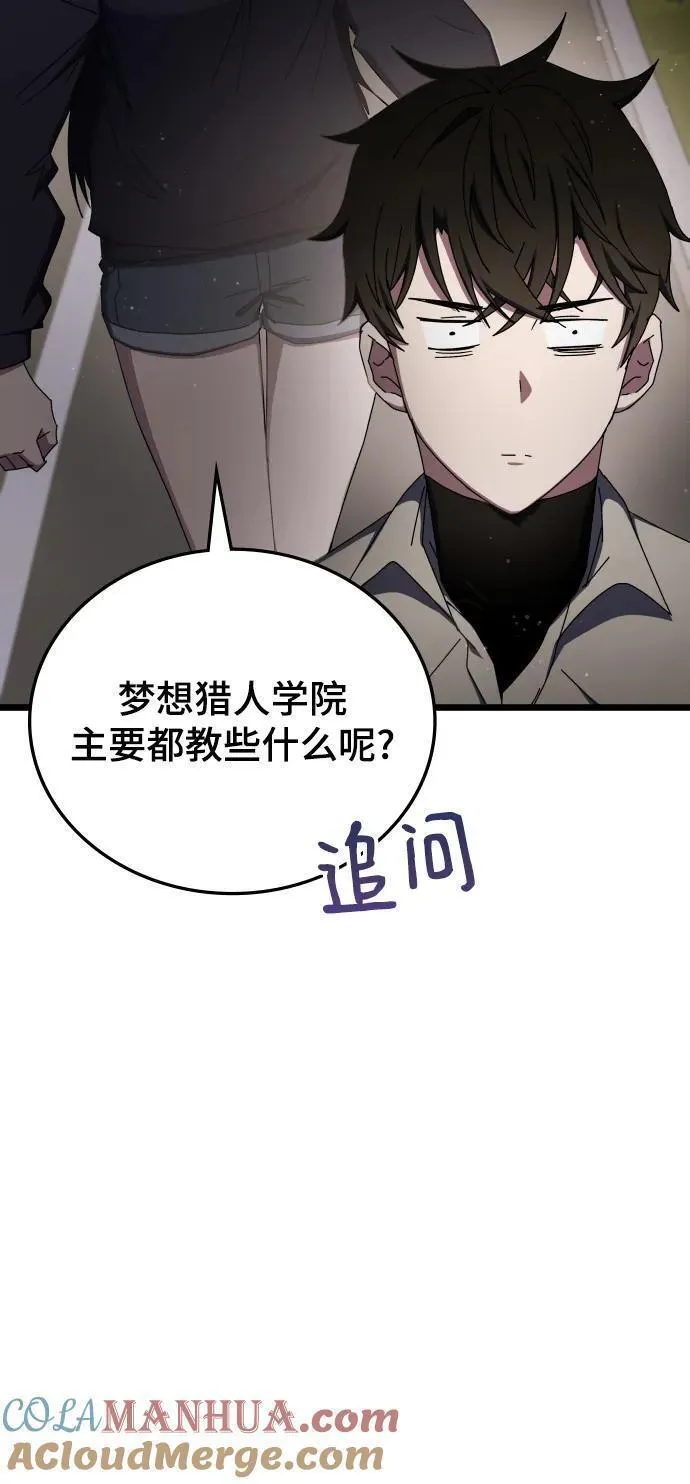 欢迎加入超越者学院漫画,第76话40图