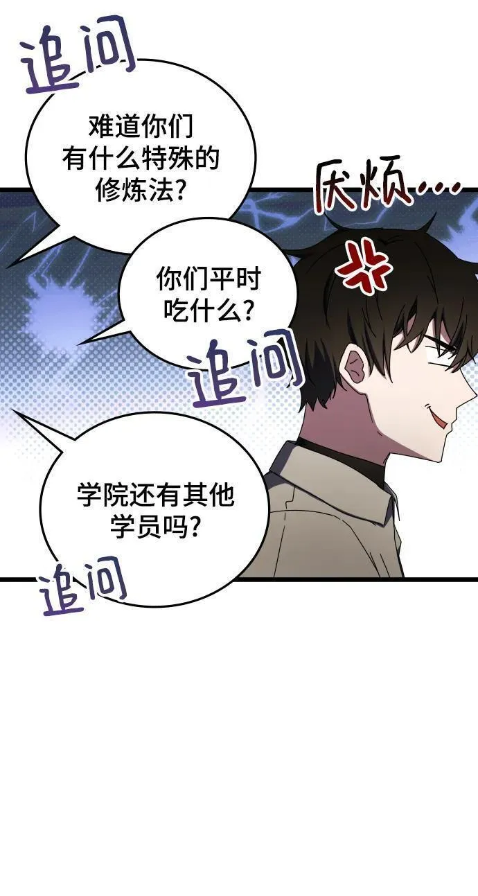 欢迎加入超越者学院漫画,第76话41图