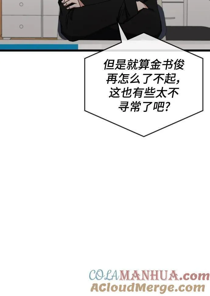 欢迎加入超越者学院漫画,第76话7图