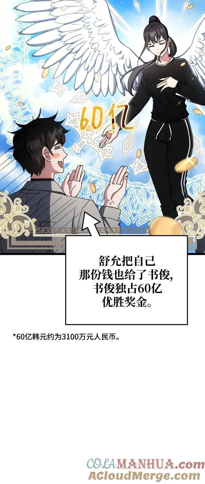 欢迎加入超越者学院漫画,第76话16图