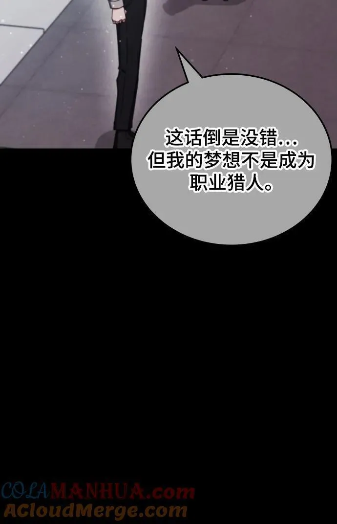 欢迎加入超越者学院漫画,第76话82图