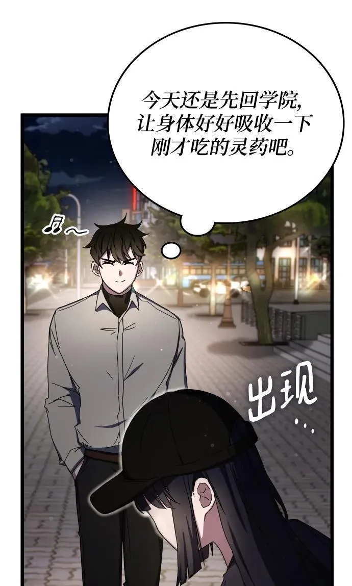 欢迎加入超越者学院漫画,第76话17图