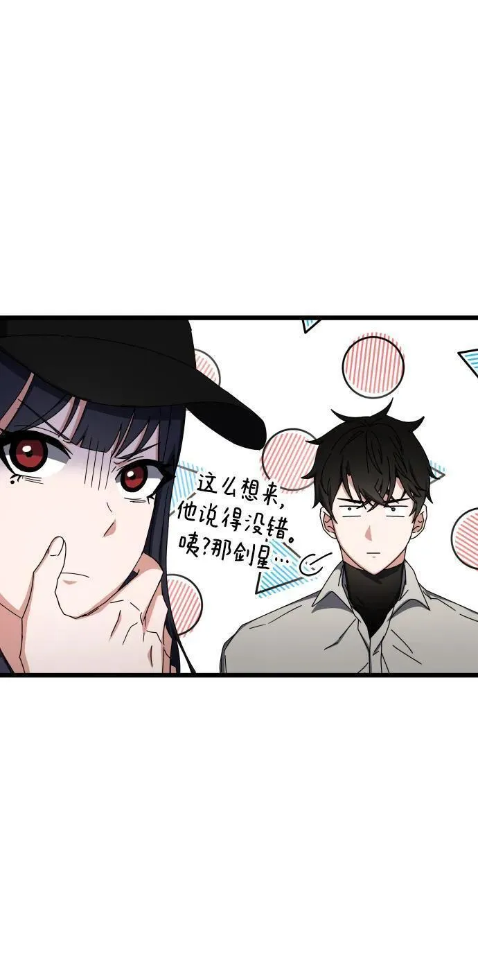 欢迎加入超越者学院漫画,第76话36图