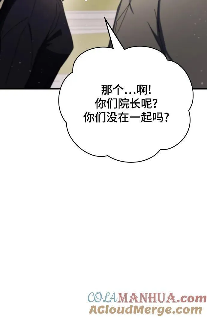 欢迎加入超越者学院漫画,第76话55图