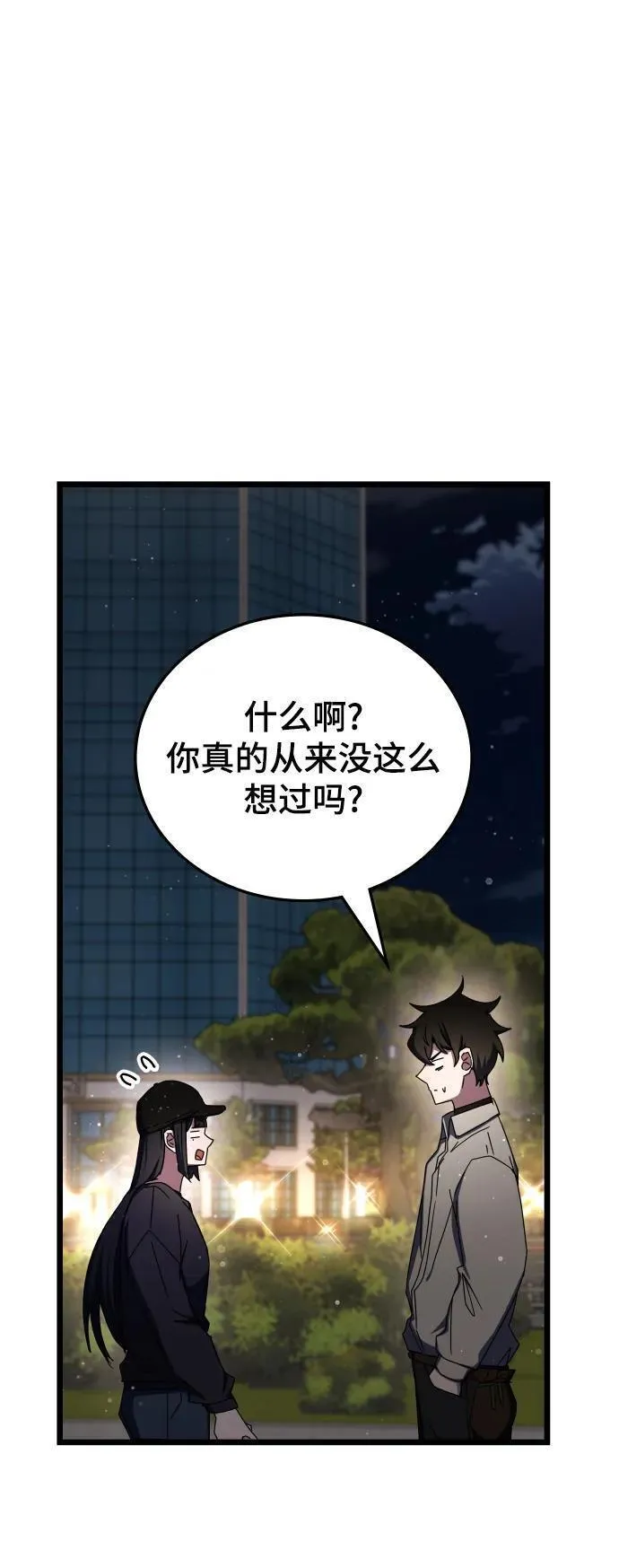 欢迎加入超越者学院漫画,第76话35图