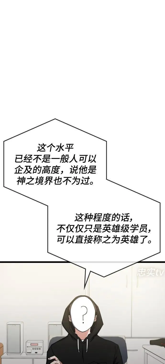 欢迎加入超越者学院漫画,第76话6图