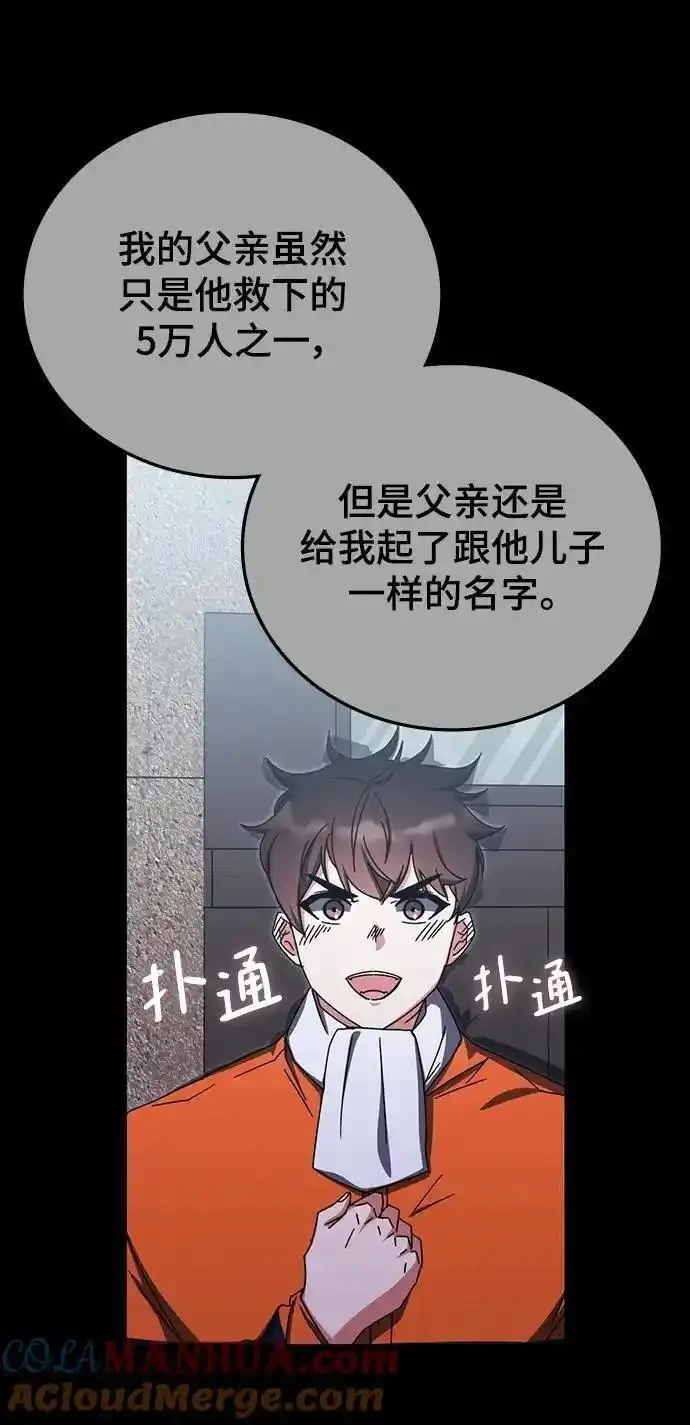 欢迎加入超越者学院漫画,第83话25图