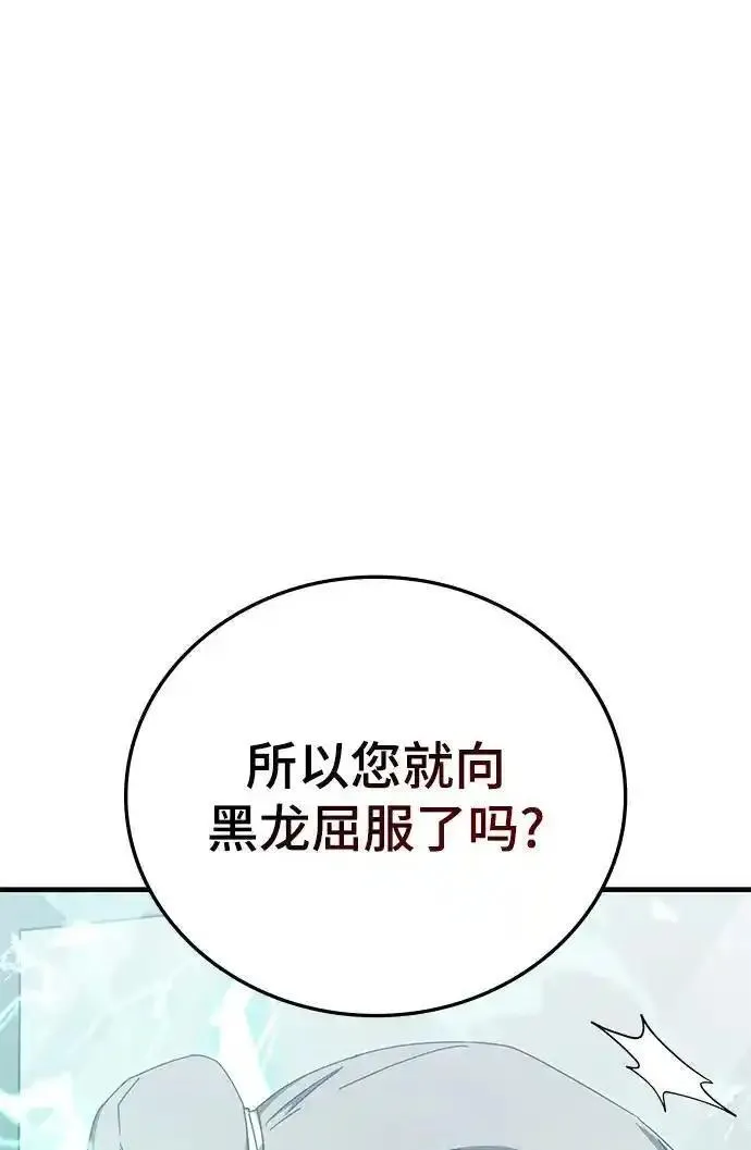 欢迎加入超越者学院漫画,第83话68图