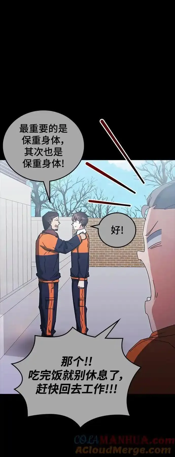 欢迎加入超越者学院漫画,第83话28图