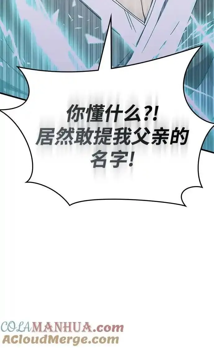 欢迎加入超越者学院漫画,第83话79图