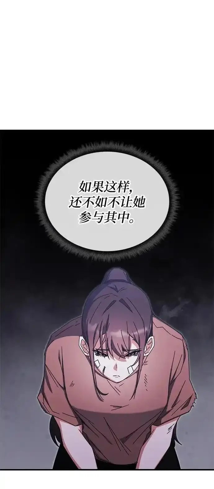 欢迎加入超越者学院漫画,第85话48图