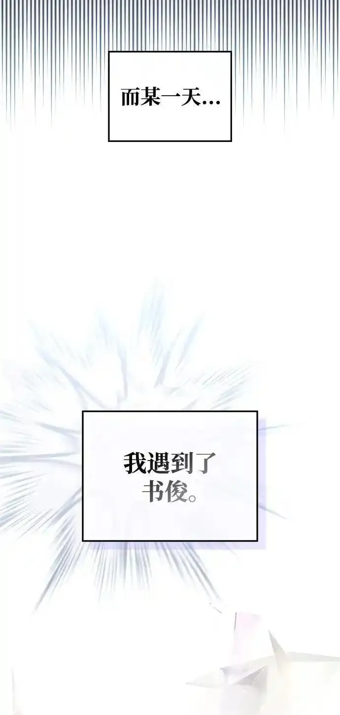 欢迎加入超越者学院漫画,第86话32图