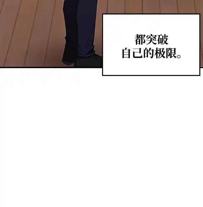 欢迎加入超越者学院漫画,第86话56图