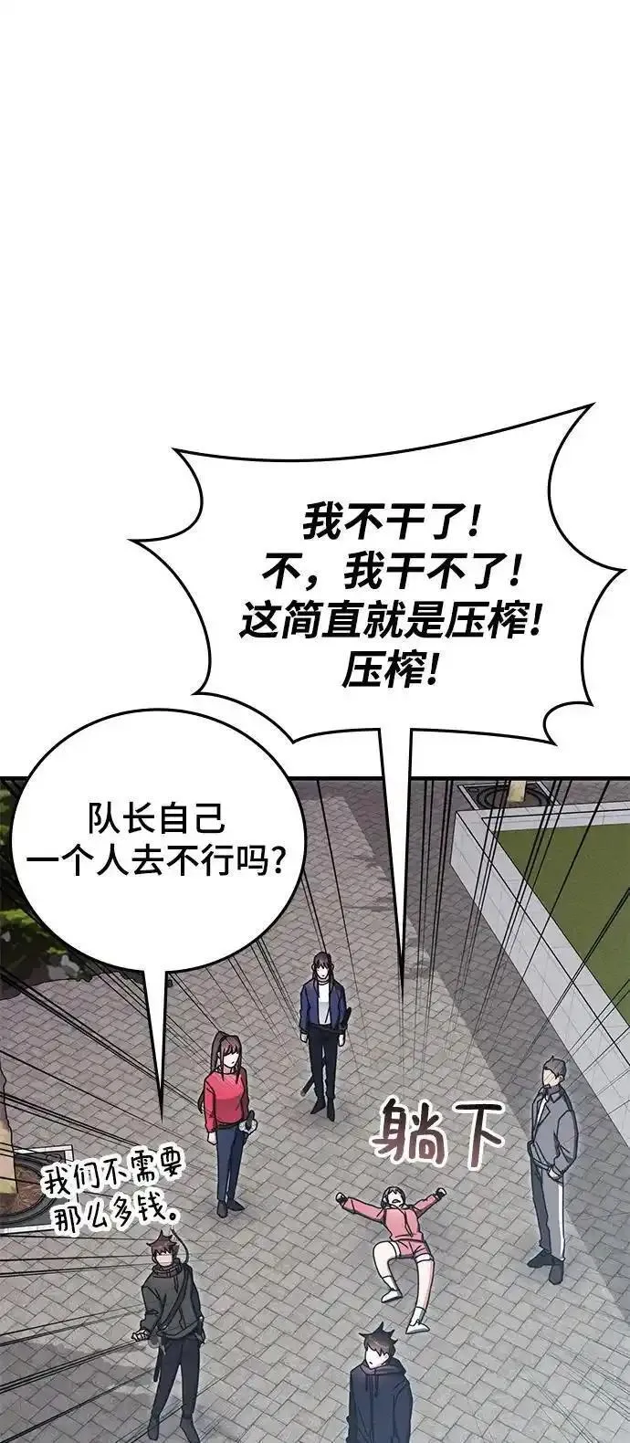 欢迎加入超越者学院漫画,第88话65图