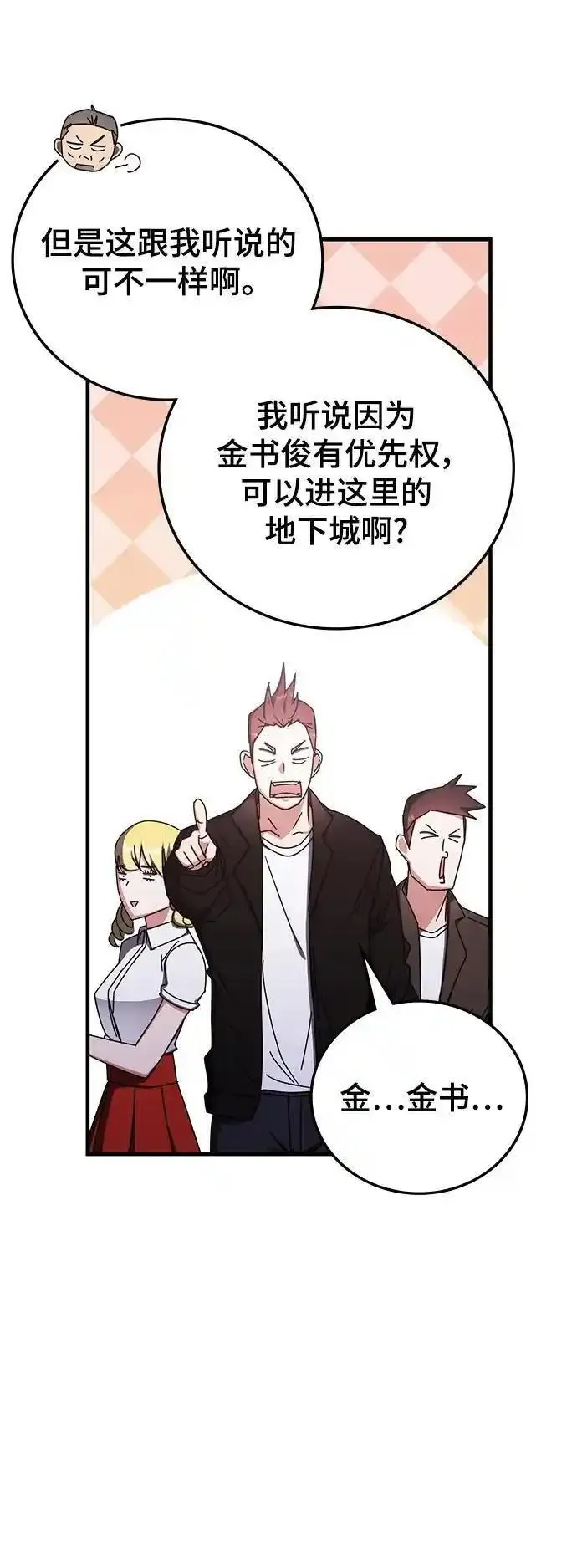 欢迎加入超越者学院漫画,第88话26图