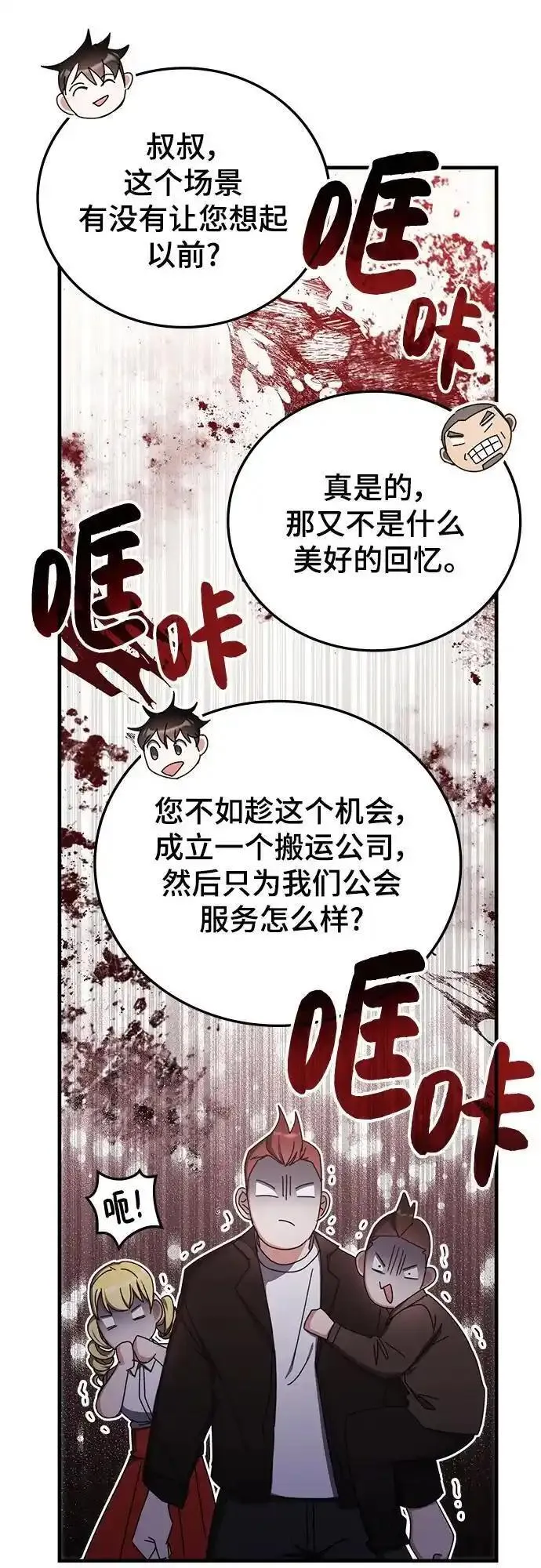 欢迎加入超越者学院漫画,第88话50图