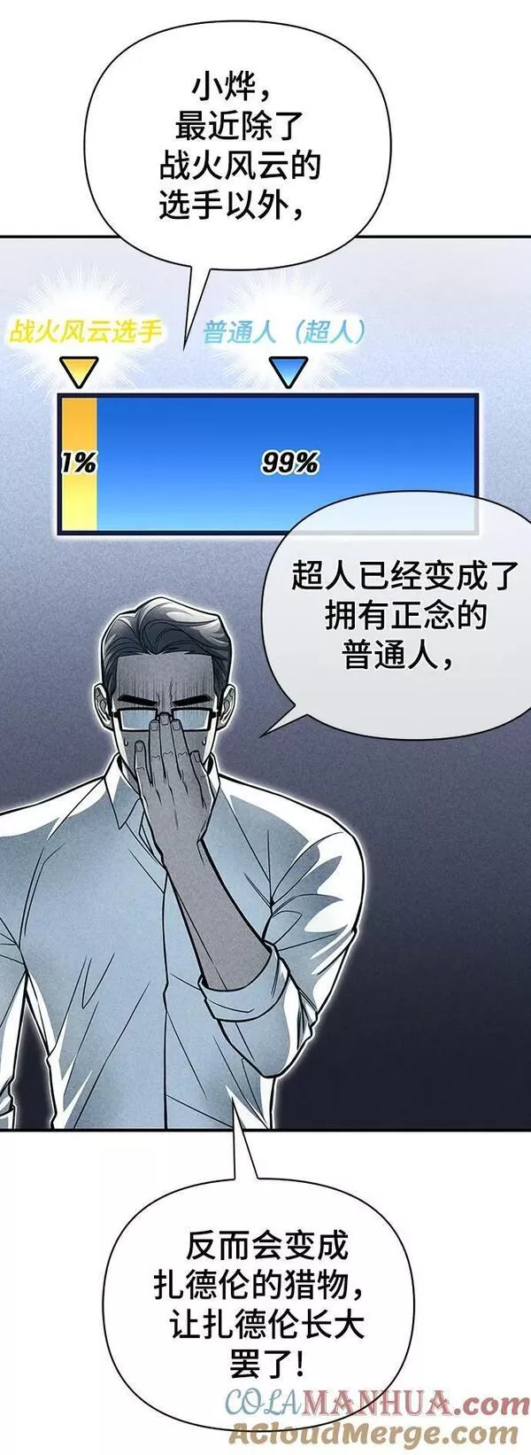 超人模拟器下载手机版漫画,第43话85图