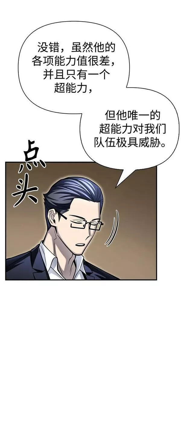 超人游戏大全集漫画,第44话28图