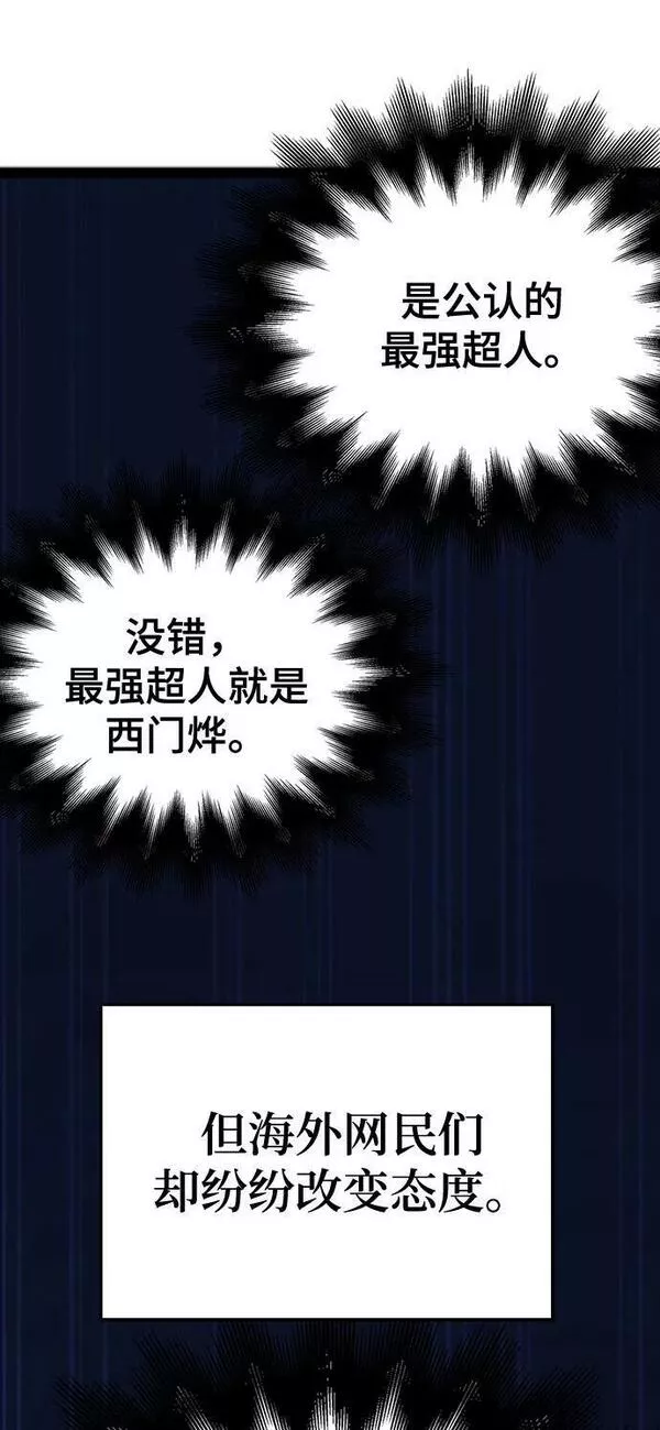 超人游戏大全集漫画,第44话59图