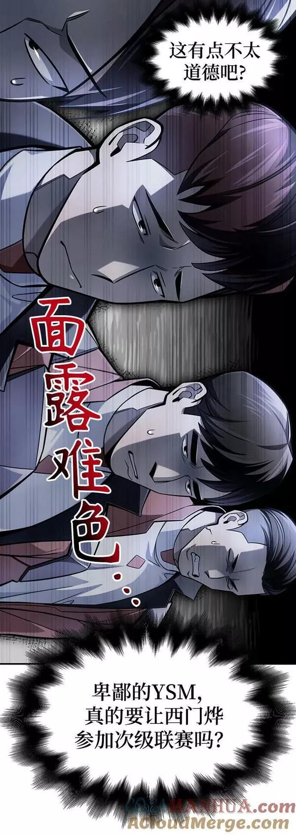 超人游戏大全集漫画,第44话85图