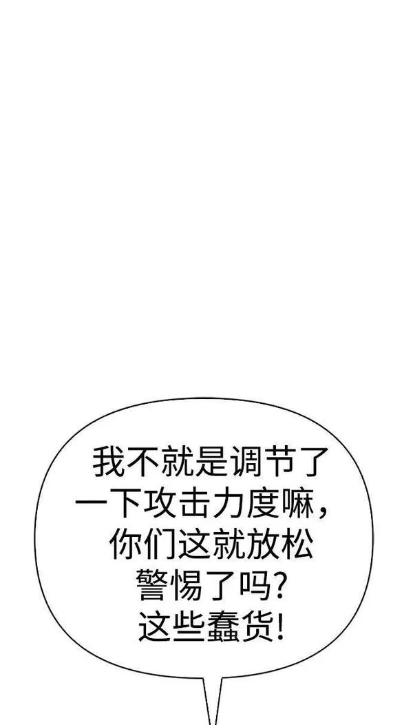 我老婆是雅利安超人游戏漫画,第45话144图