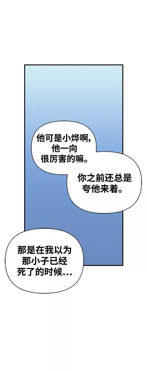 我老婆是雅利安超人游戏漫画,第45话108图