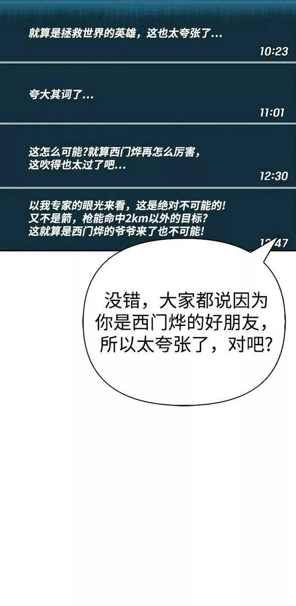 我老婆是雅利安超人游戏漫画,第45话110图