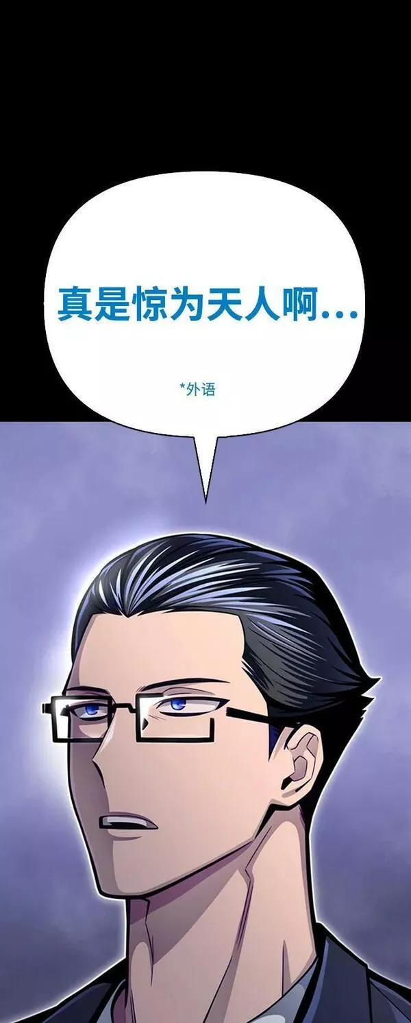 我老婆是雅利安超人游戏漫画,第45话98图