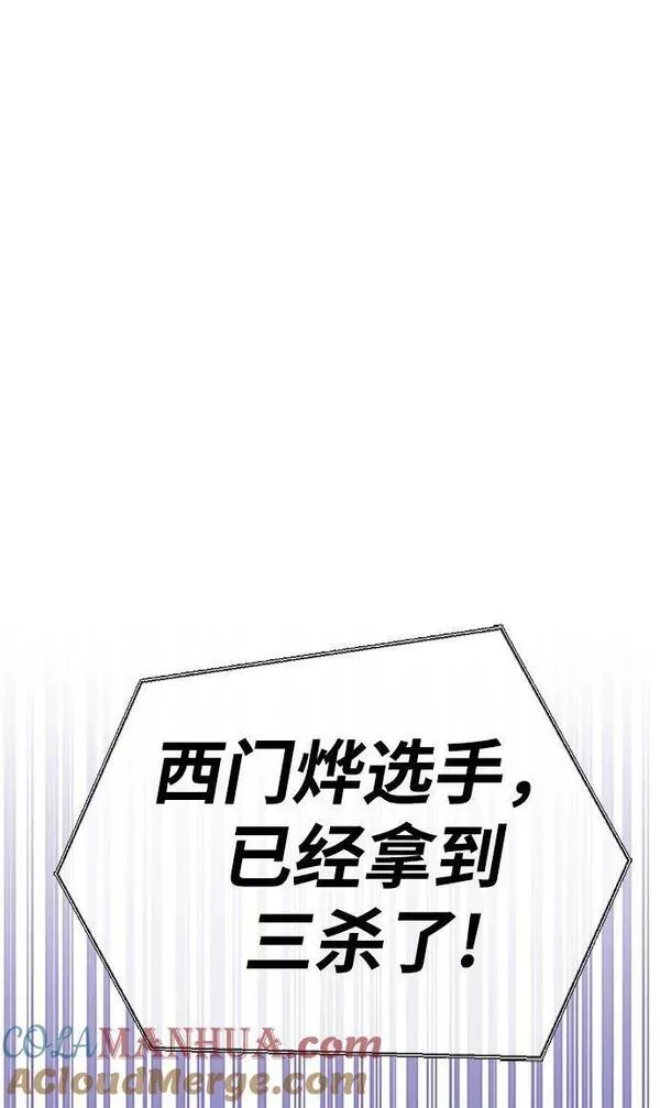 我老婆是雅利安超人游戏漫画,第45话101图