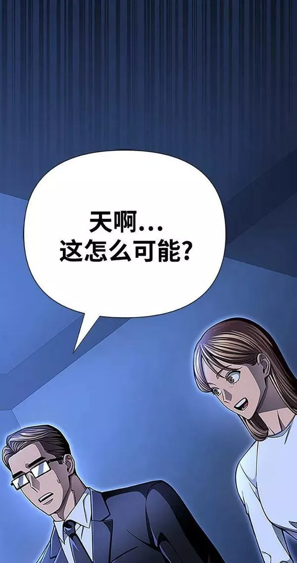 我老婆是雅利安超人游戏漫画,第45话104图