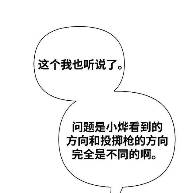 我老婆是雅利安超人游戏漫画,第45话106图