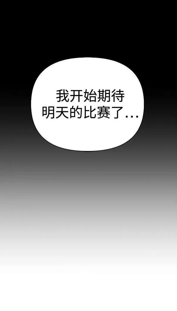 我老婆是雅利安超人游戏漫画,第45话100图