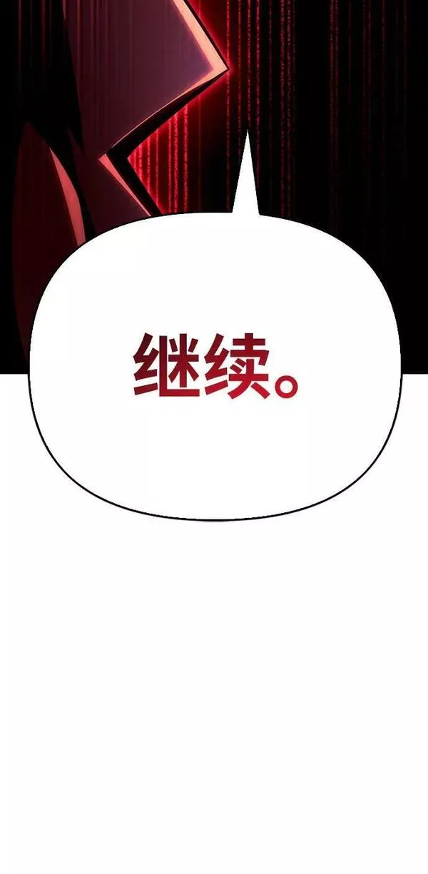 我老婆是雅利安超人游戏漫画,第45话130图