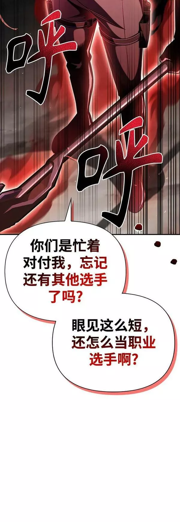 超人游戏闯关漫画,第46话7图