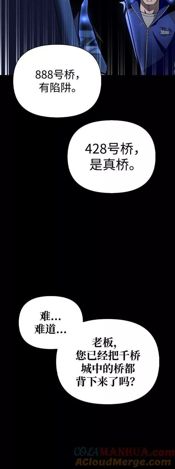 超人游戏闯关漫画,第46话113图