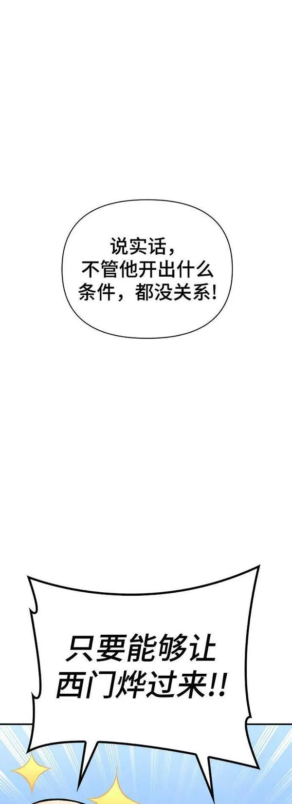 超人游戏大全集漫画,第47话122图