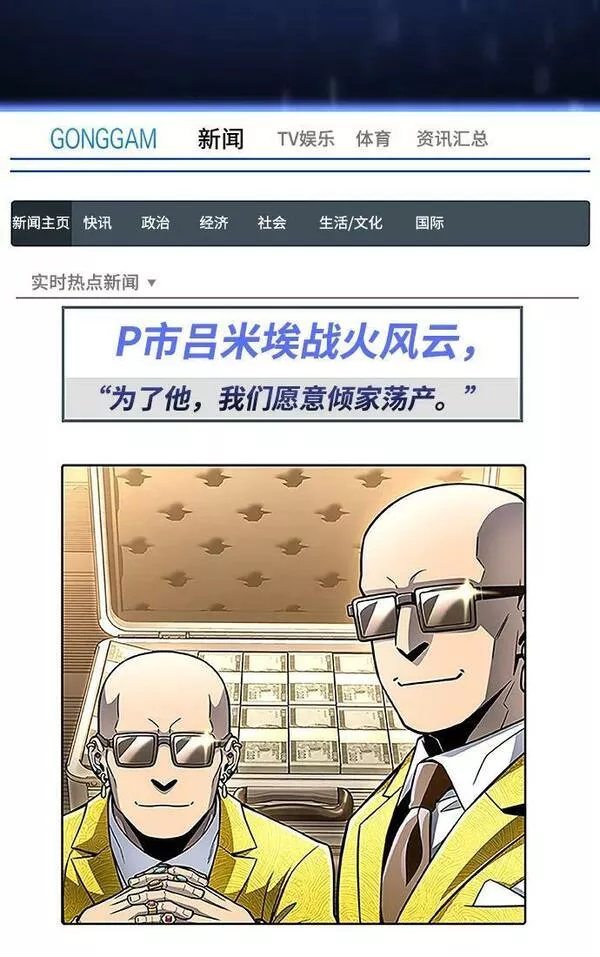 超人游戏大全集漫画,第47话114图