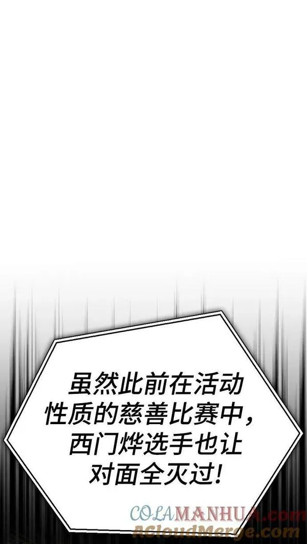 超人游戏大全集漫画,第47话65图