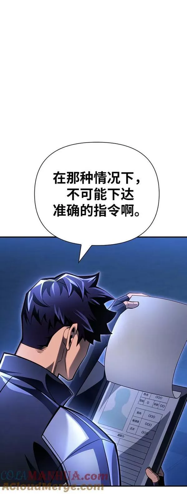 超人模拟器下载手机版漫画,第48话89图