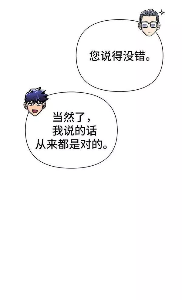 超人模拟器下载手机版漫画,第48话90图