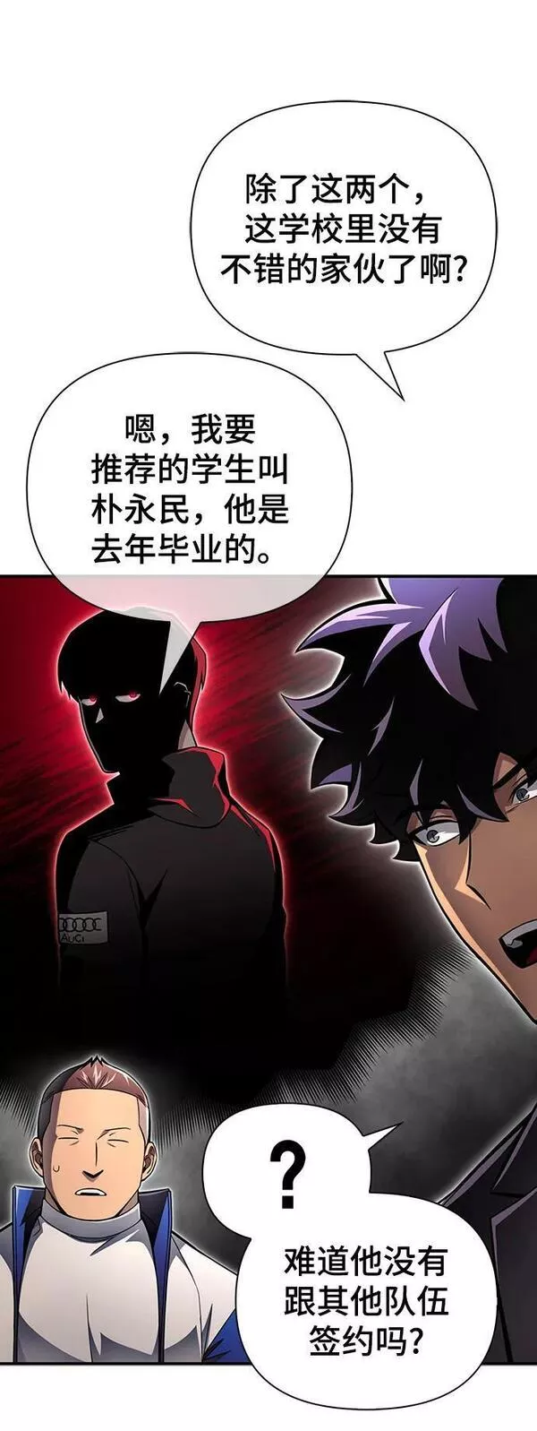 超人模拟器下载手机版漫画,第49话32图